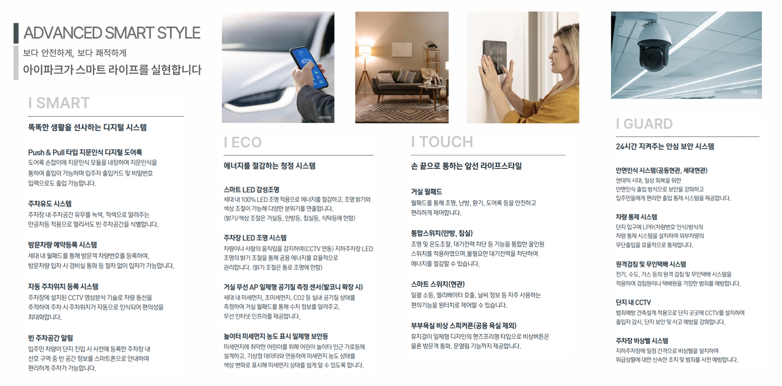 운정-아이파크-포레스트-스마트시스템.png